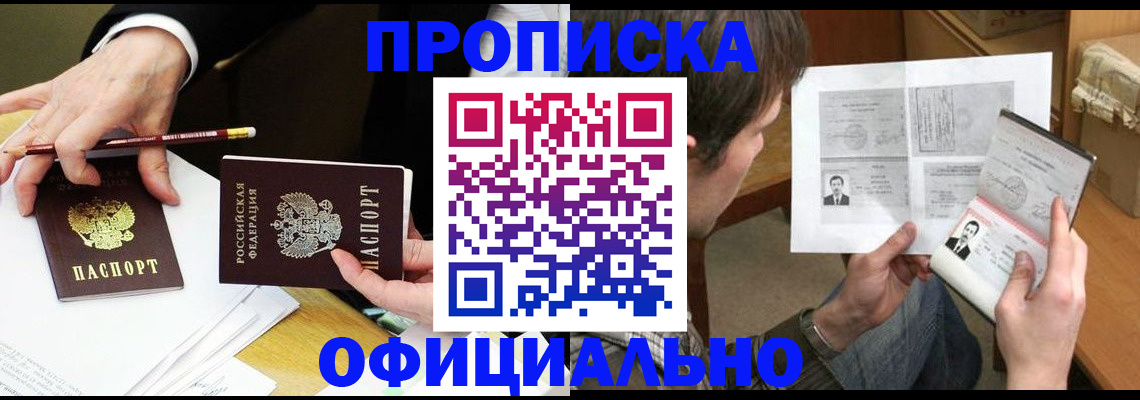 прописка регистрация в Александровске