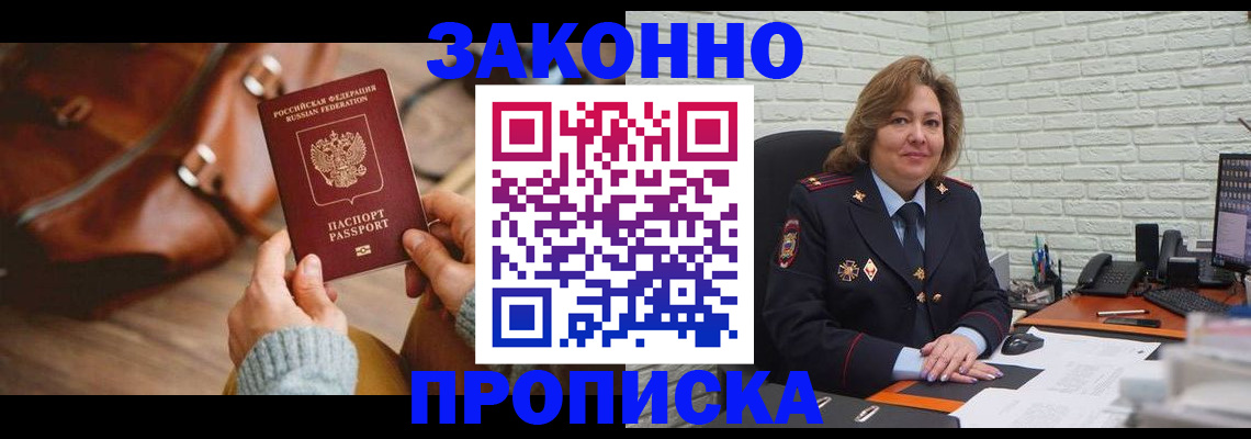 временная регистрация законно в Александровске