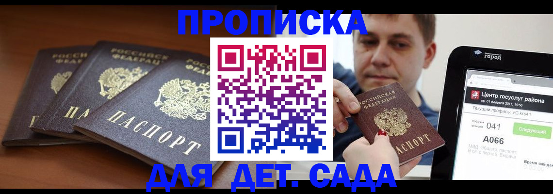 прописка гарантия в Александровске