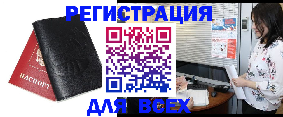 прописка для военкомата в Александровске