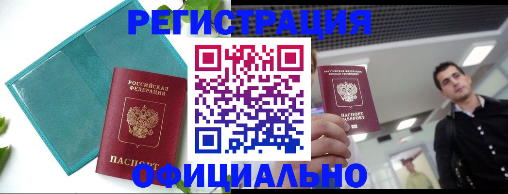 купить прописку в Александровске