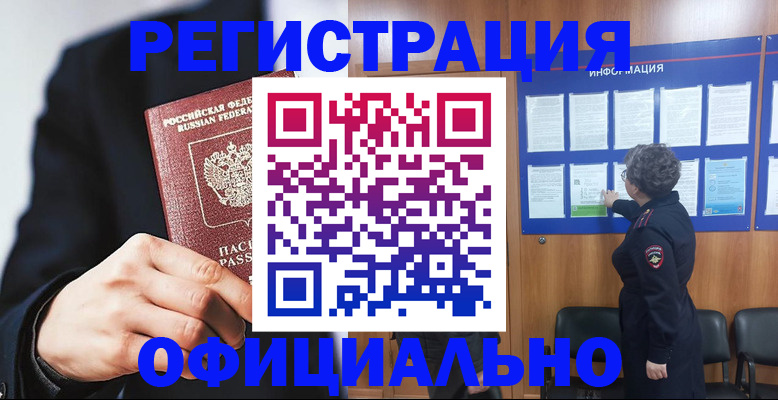 прописка 2025 в Александровске