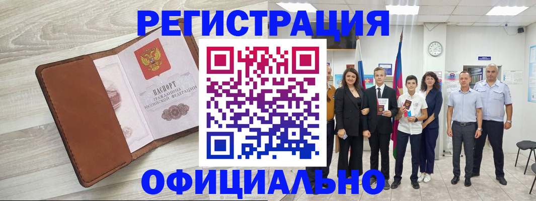 временная регистрация купить в Александровске
